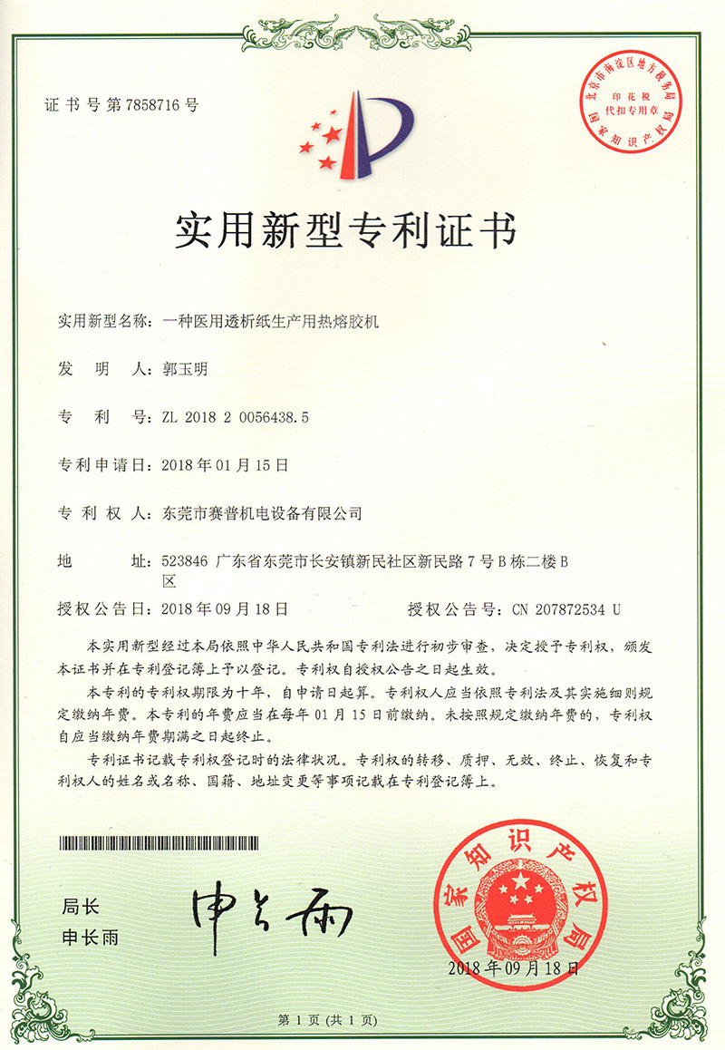 一種醫(yī)用透析紙生產(chǎn)用熱熔膠機(jī)